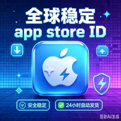 [Hong Kong, China] Apple 账户 | 独家 | 可绑定手机号 | 附教程 | 注册超10年 | 超稳定