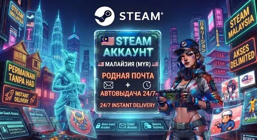 🎮 Steam | マレーシア | 通貨MYR | ネイティブメール | 手動登録
