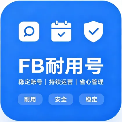FB black accounts FB黑号数据批发，Cookie登录，存活率高，首登售后包90%