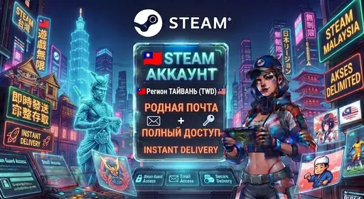 🎮 Steam | 台湾 | 通貨TWD | オリジナルメール | 手動登録