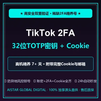 حساب TikTok جديد [تسليم تلقائي فوري] حساب TikTok مميز قديم بمصادقة ثنائية 2FA (يشمل الحساب + كلمة المرور + مفتاح 32FA من 2 رقمًا + البريد الإلكتروني + ملفات Cookie كاملة)