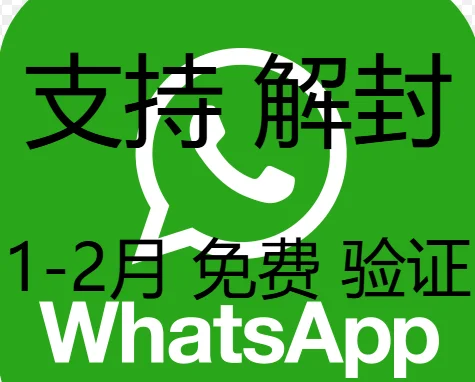 Conta antiga de WhatsApp de 1-2 meses, verificação gratuita, EUA e Canadá, obtenha por si o número de telefone de verificação para iniciar sessão