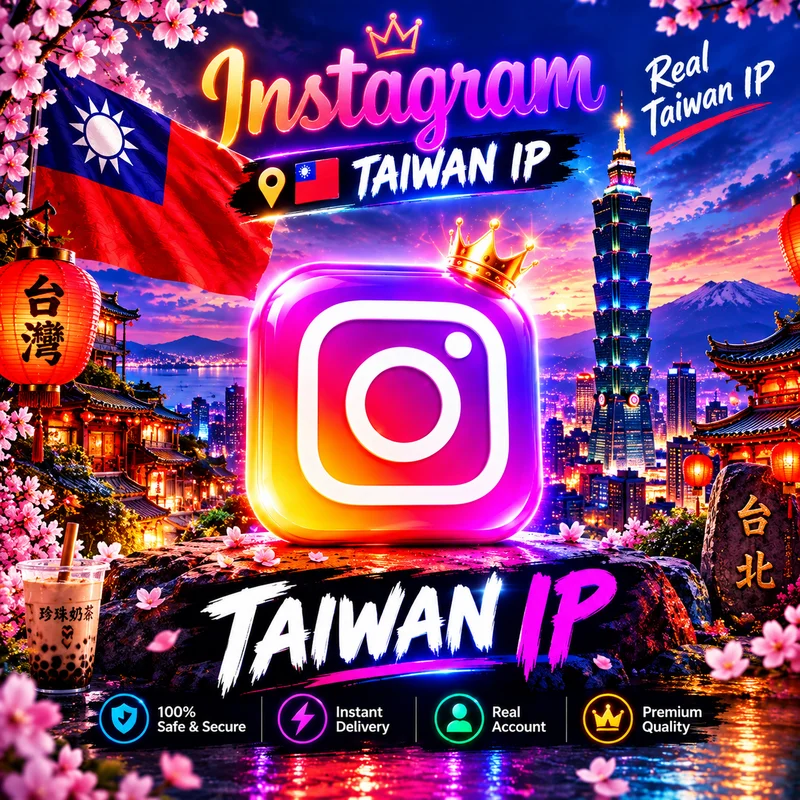 台湾 IP 的 Instagram | 面向真实买家